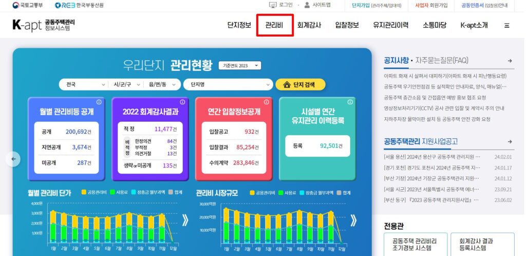 아파트 관리비 조회 방법 경로와 신청 안내